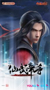 Legend of Xianwu Emperor